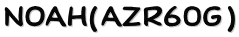 NOAH(AZR60G)